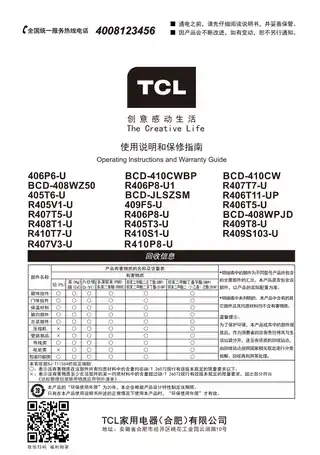 TCL BCD-408WZ50、BCD-410CWBP